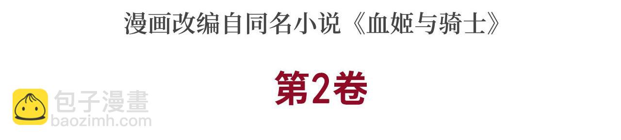 血姬與騎士 - 第41話(1/2) - 3