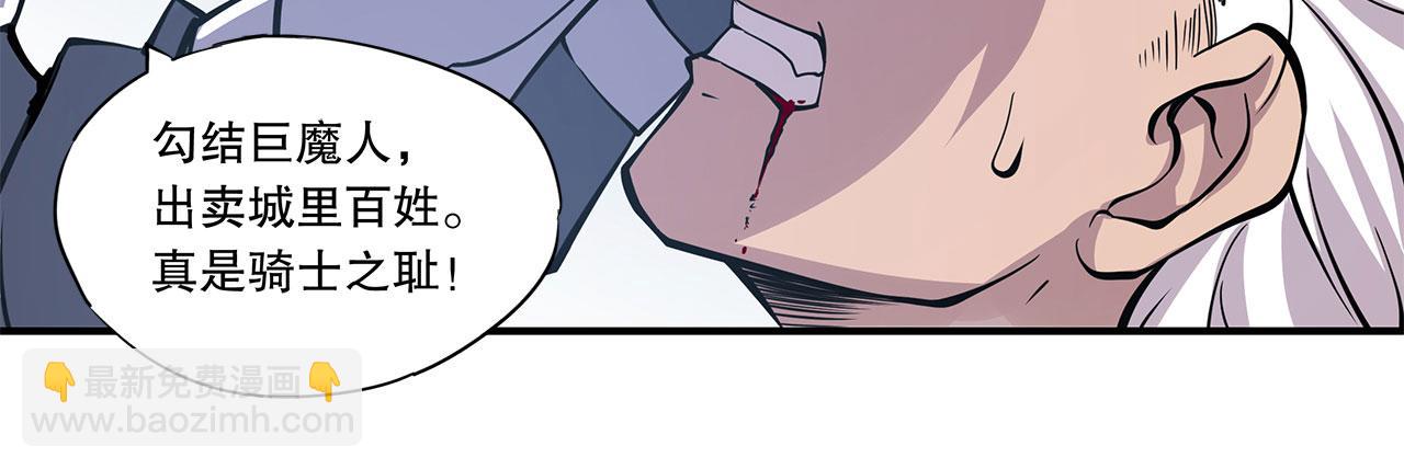 血姬與騎士 - 第43話(1/2) - 6