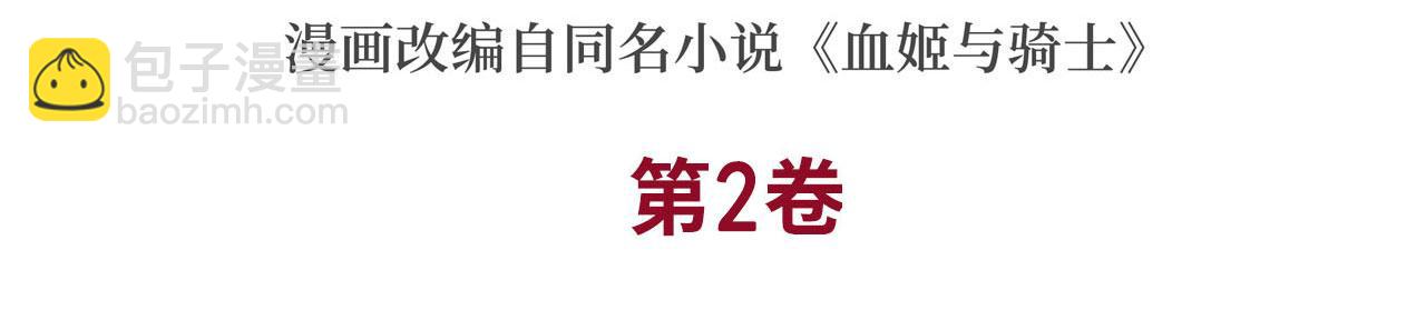 血姬與騎士 - 第43話(1/2) - 3