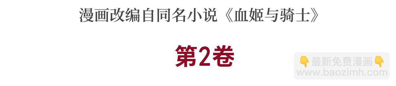 血姬與騎士 - 第45話(1/2) - 3