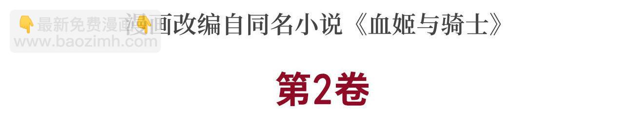 血姬與騎士 - 第47話(1/2) - 3