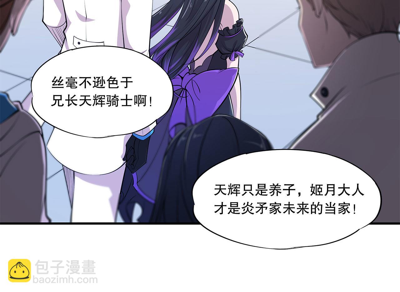 血姬與騎士 - 第47話(1/2) - 1