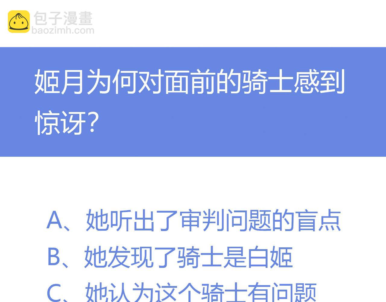 血姬與騎士 - 第47話(2/2) - 6