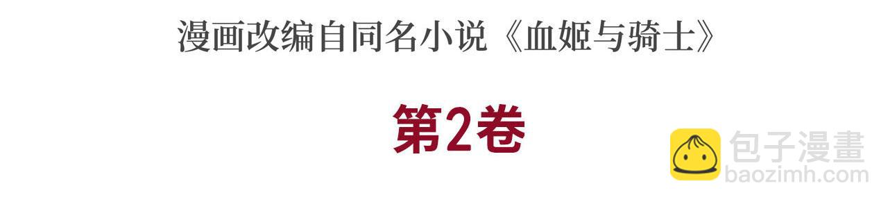 血姬與騎士 - 第57話(1/2) - 3