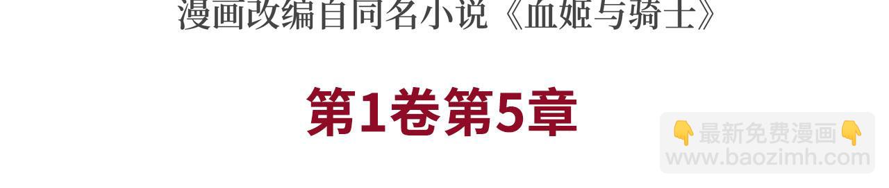 血姬與騎士 - 第5話(1/2) - 3