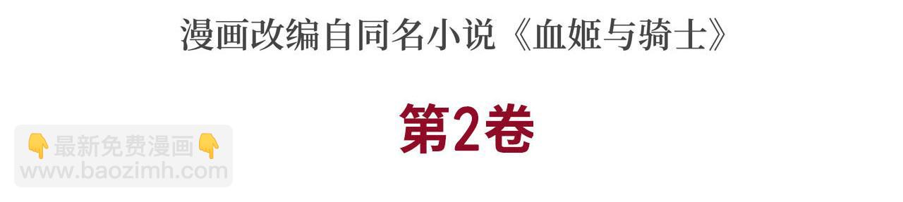 血姬與騎士 - 第59話(1/2) - 3