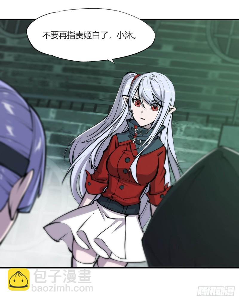 血姬與騎士 - 65 解救還是罪孽 - 4