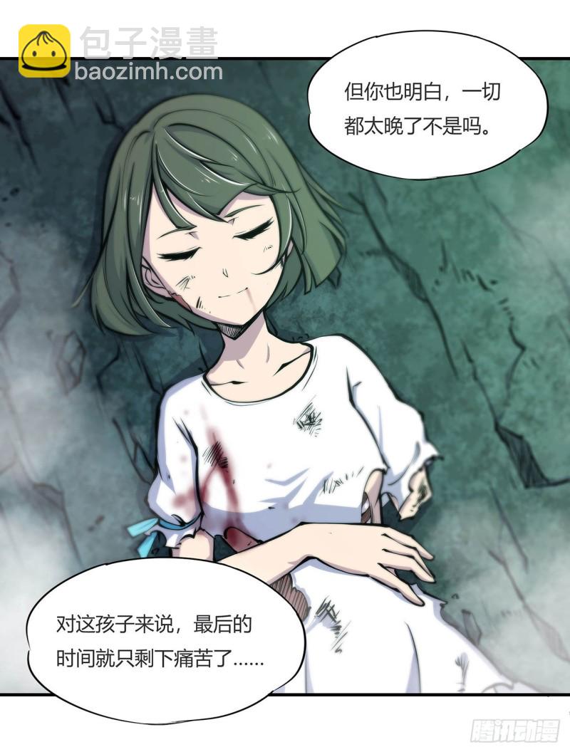 血姬與騎士 - 65 解救還是罪孽 - 7