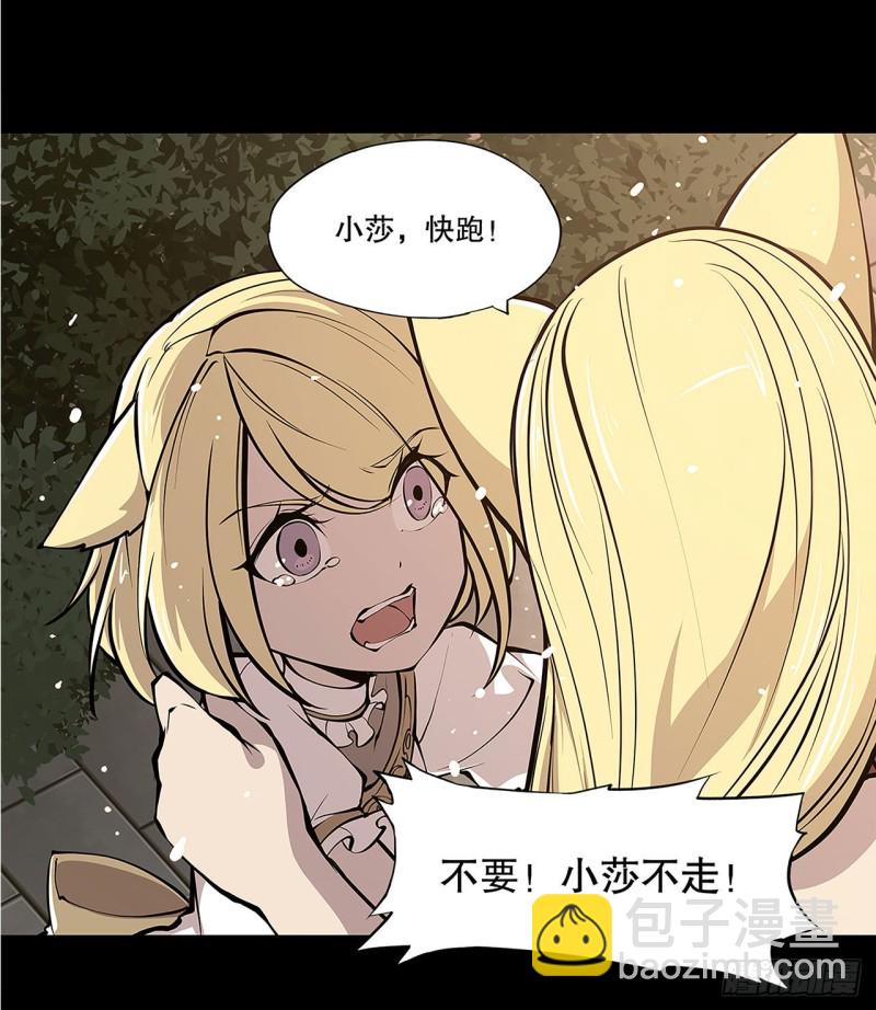 血姬與騎士 - 67 她是公主？！ - 3