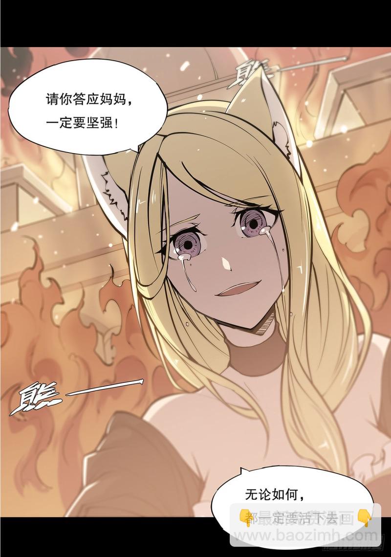 血姬與騎士 - 67 她是公主？！ - 6