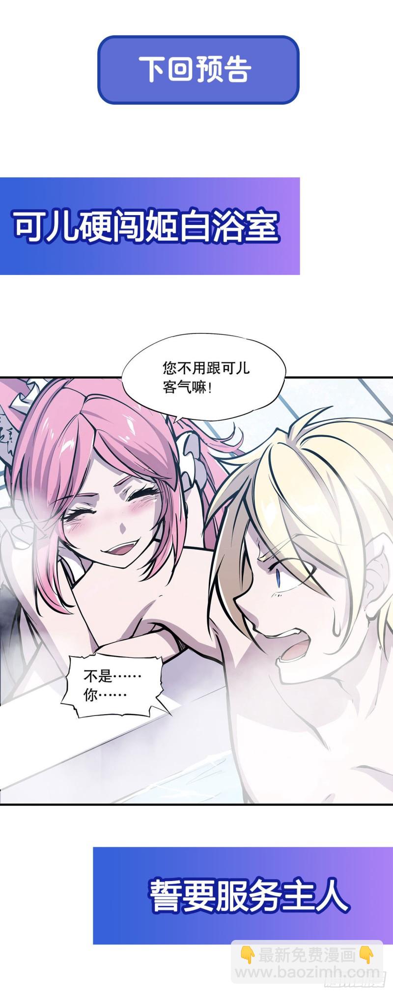 血姬與騎士 - 75 不想再失去 - 1