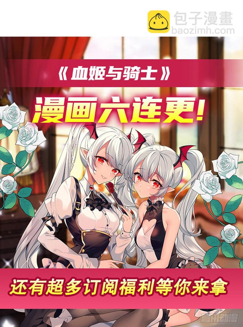 血姬與騎士 - 75 不想再失去 - 2