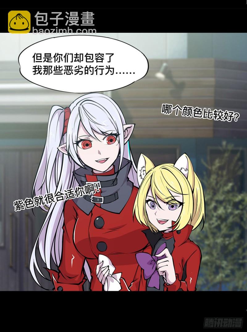 血姬與騎士 - 75 不想再失去 - 3