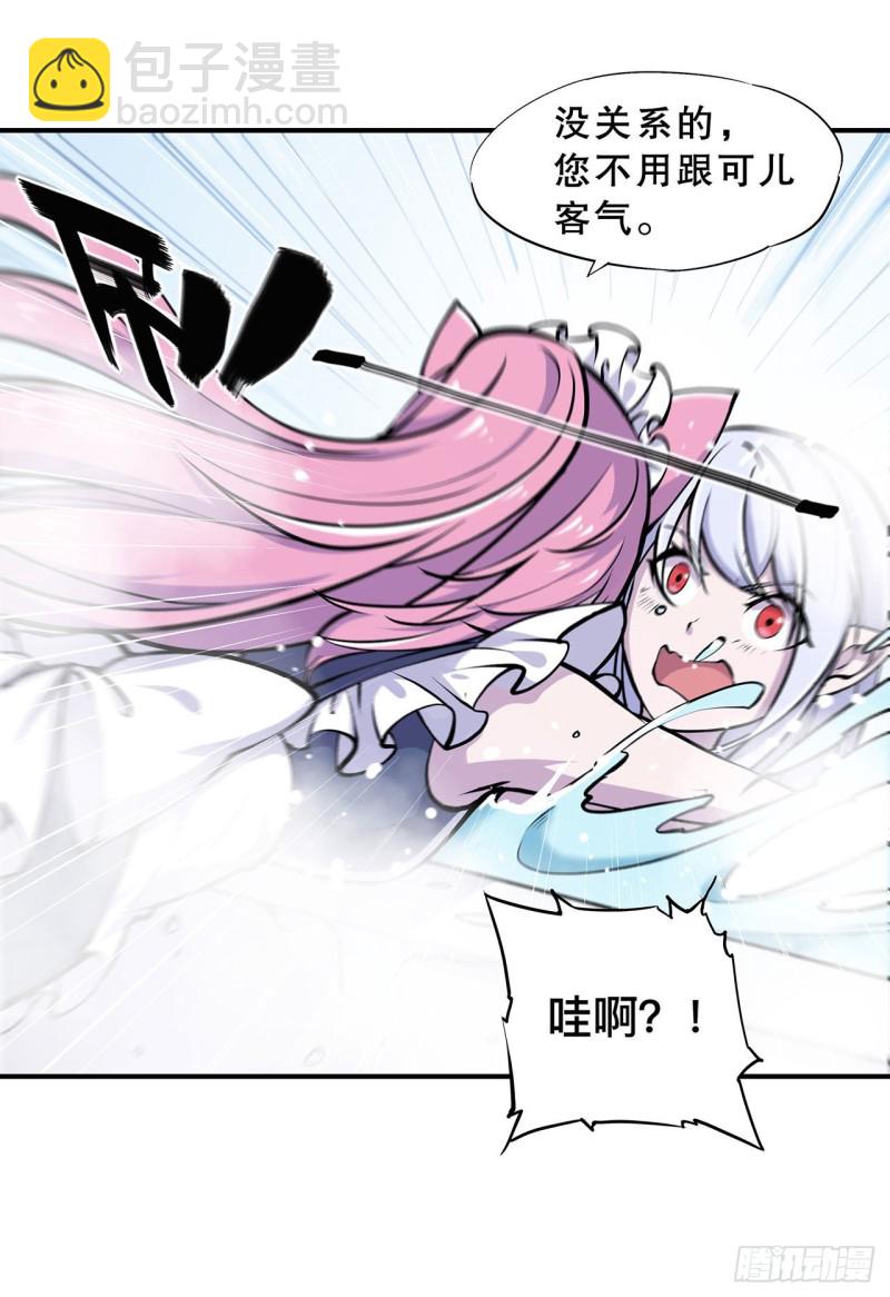 血姬與騎士 - 77 主人，不要~ - 4