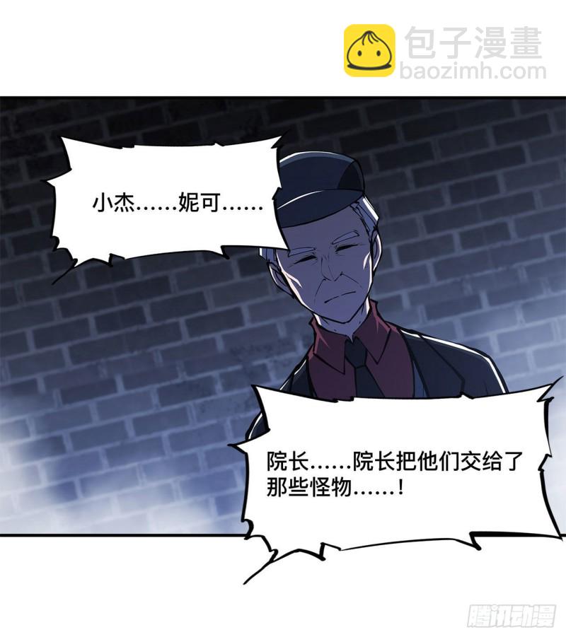 血姬與騎士 - 79 怪物 - 4