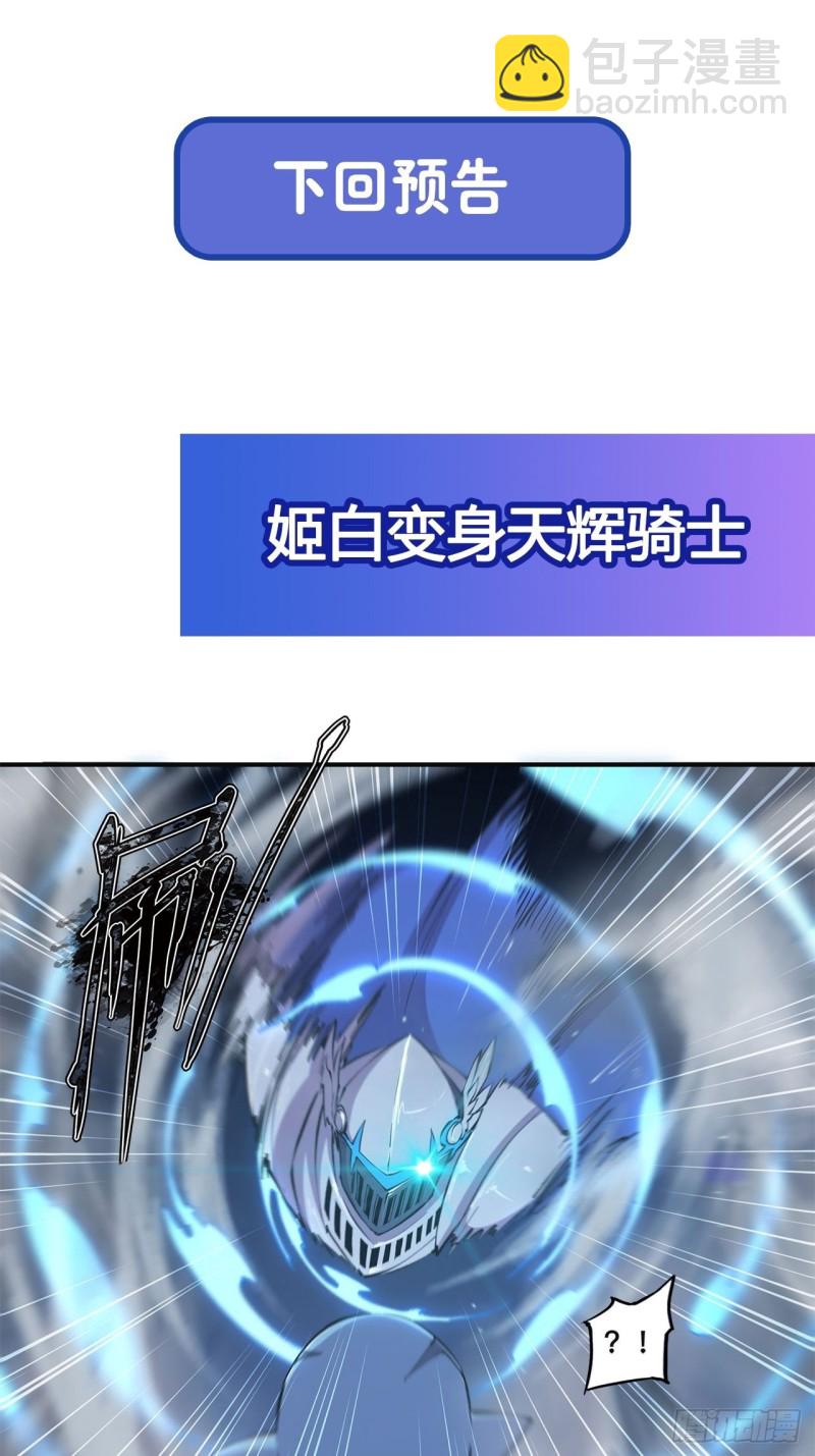 血姬與騎士 - 81 潛入 - 6