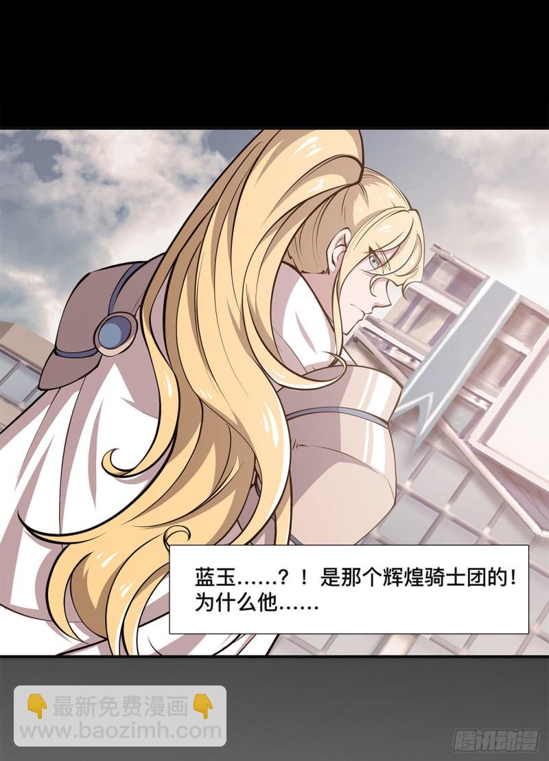 血姬與騎士 - 83 最後的騎士 - 5