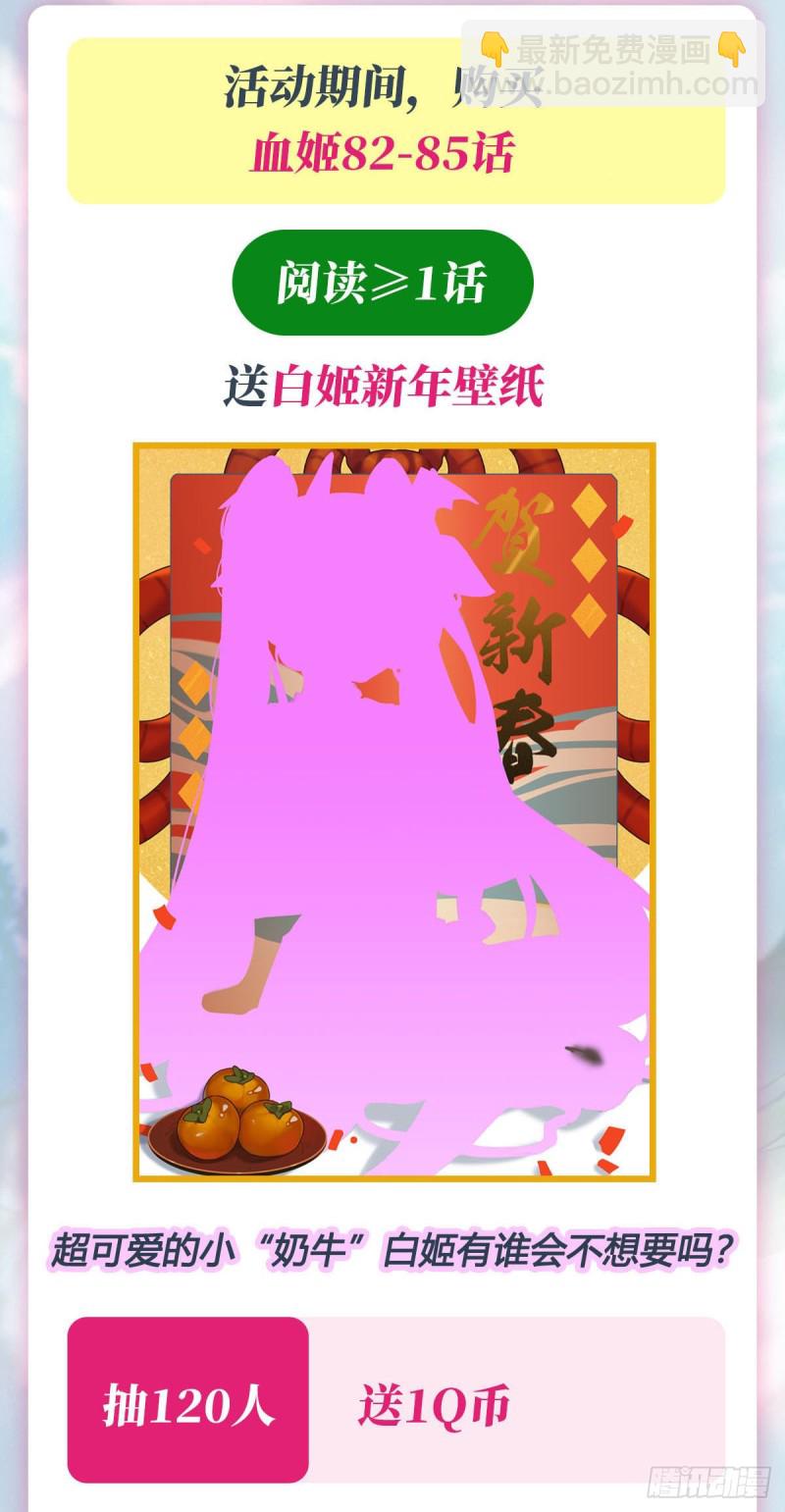 血姬與騎士 - 85 敗露 - 6