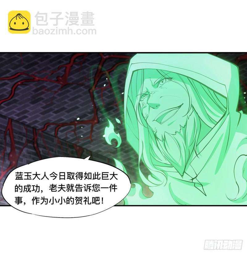 血姬與騎士 - 87 魔化 - 6