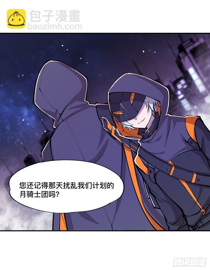 血姬與騎士 - 87 魔化 - 7