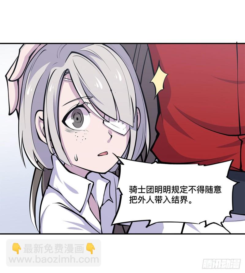 血姬與騎士 - 87 魔化 - 7