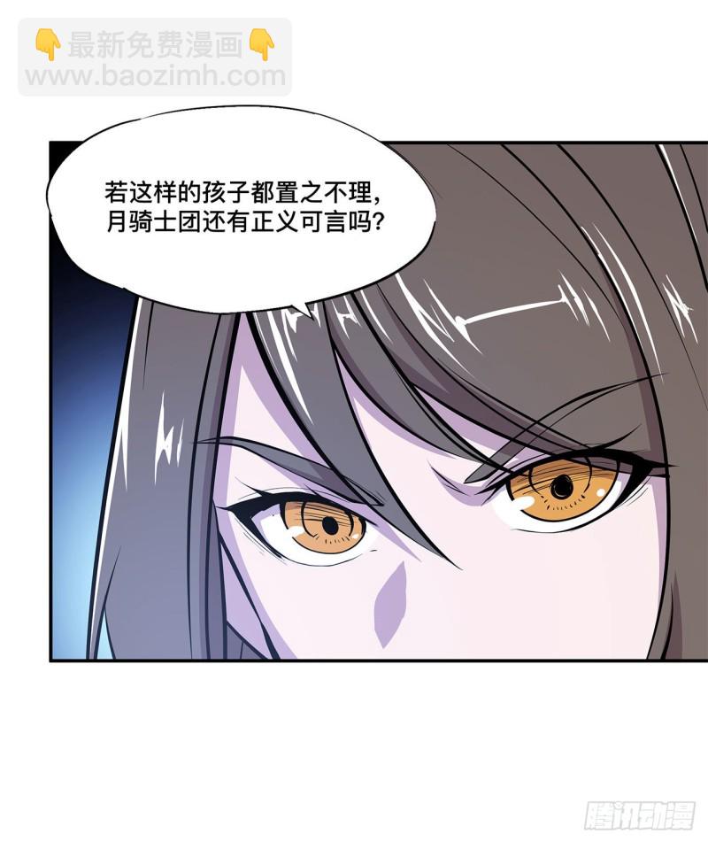 血姬與騎士 - 87 魔化 - 5