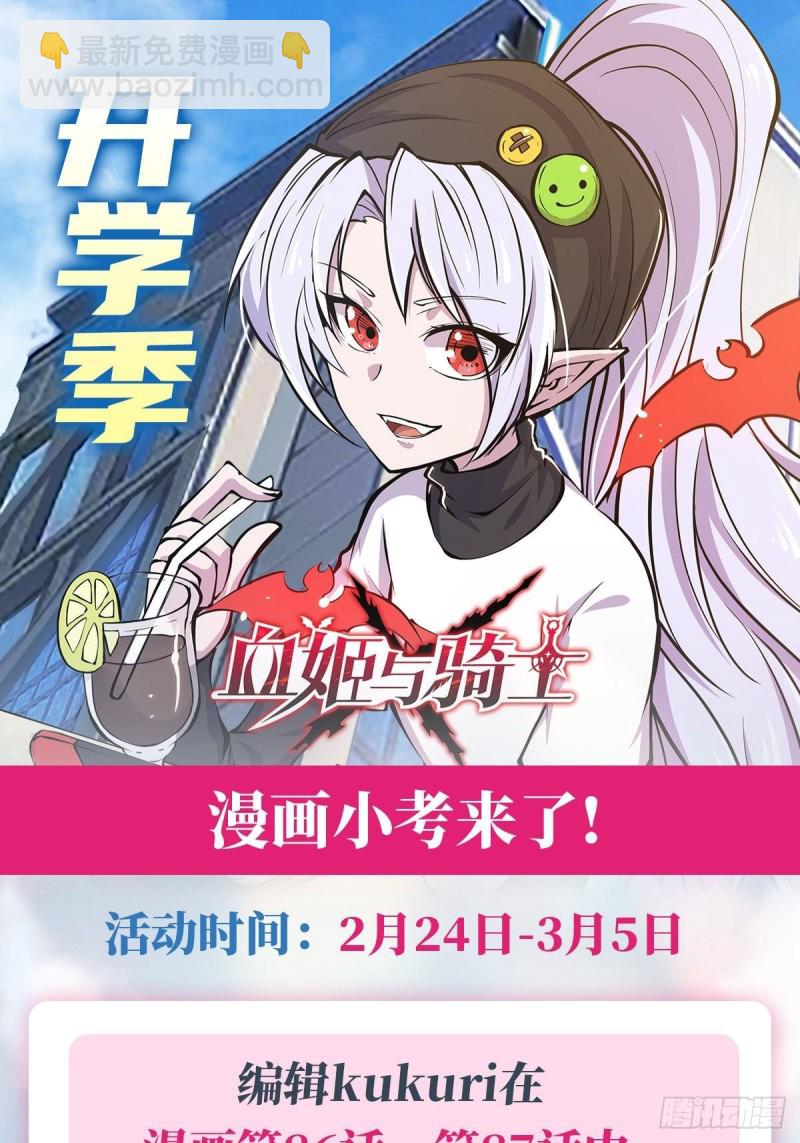 血姬與騎士 - 87 魔化 - 2