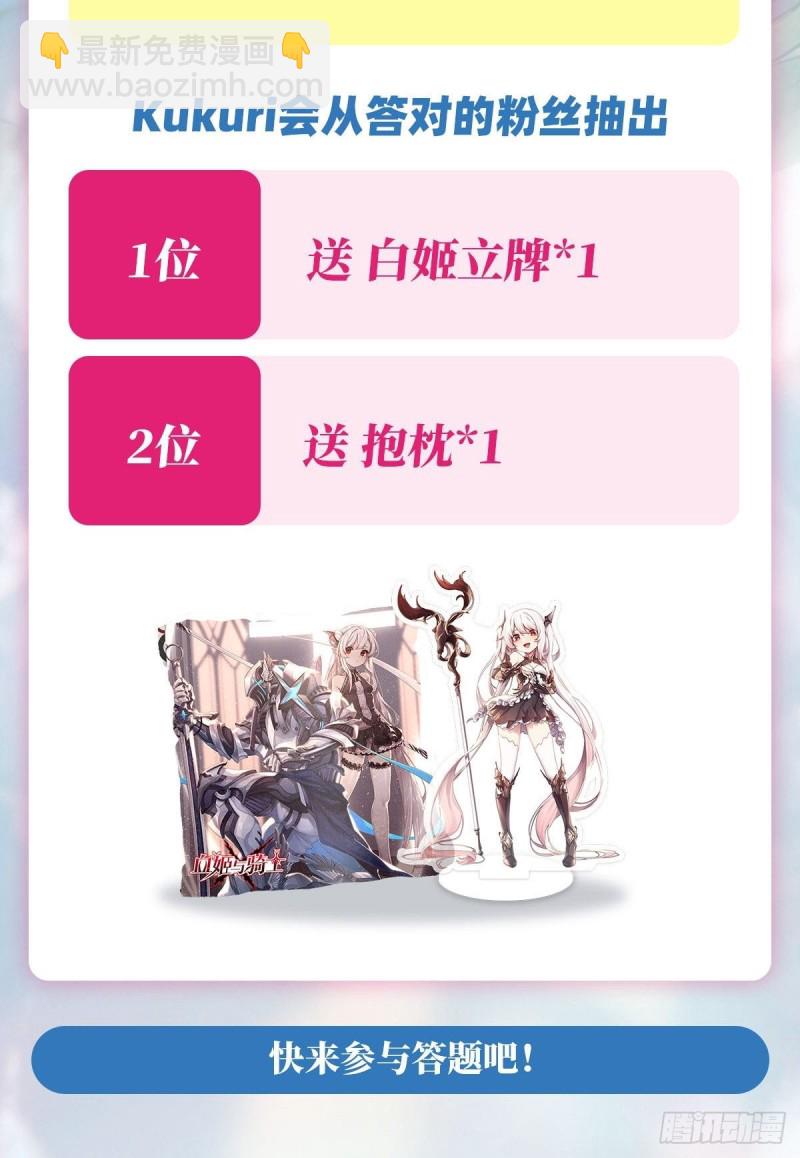 血姬與騎士 - 87 魔化 - 4