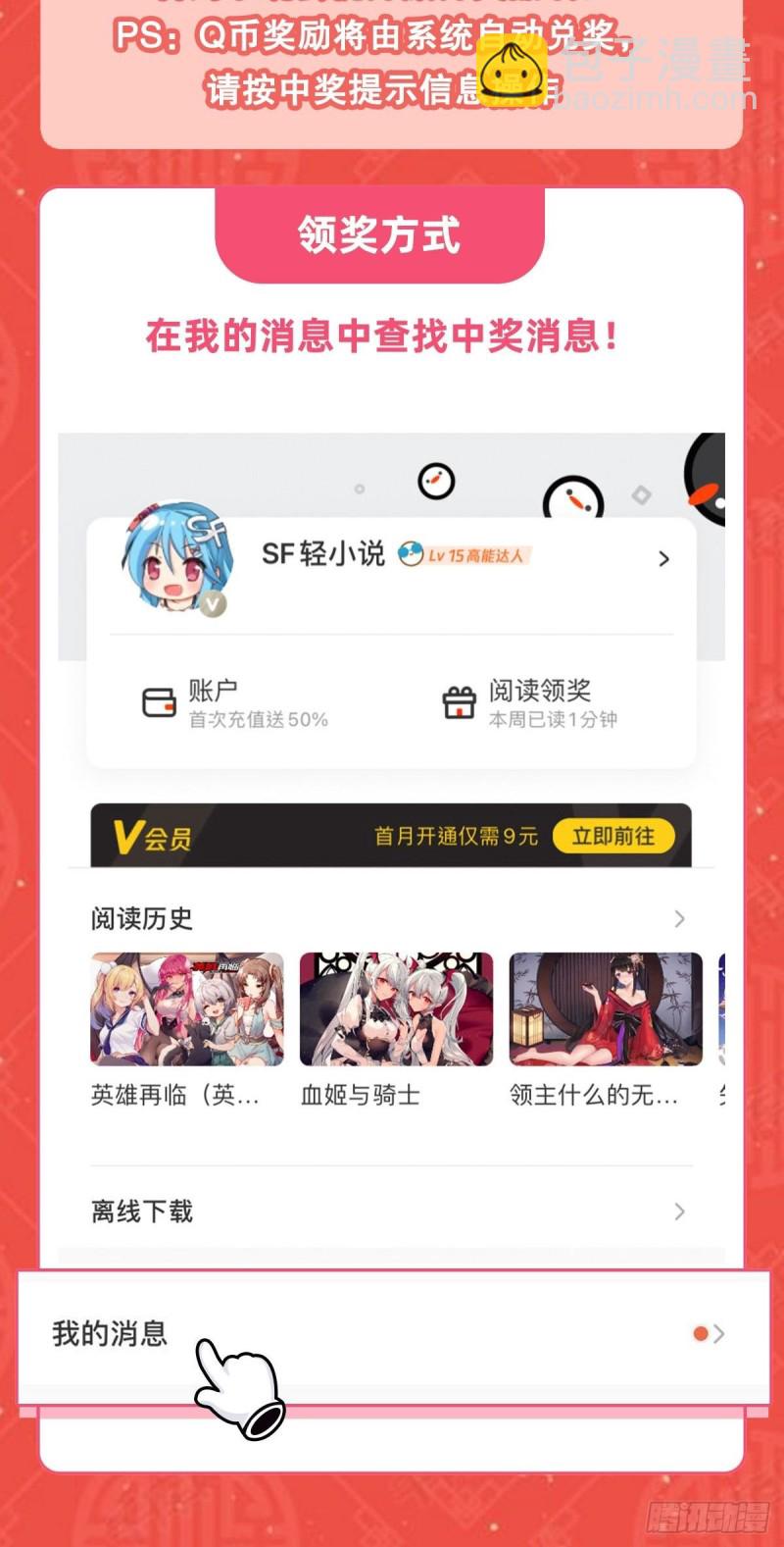 血姬與騎士 - 87 魔化 - 6