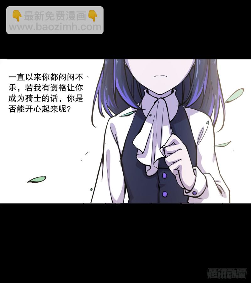 血姬與騎士 - 91 兄妹的秘密 - 6