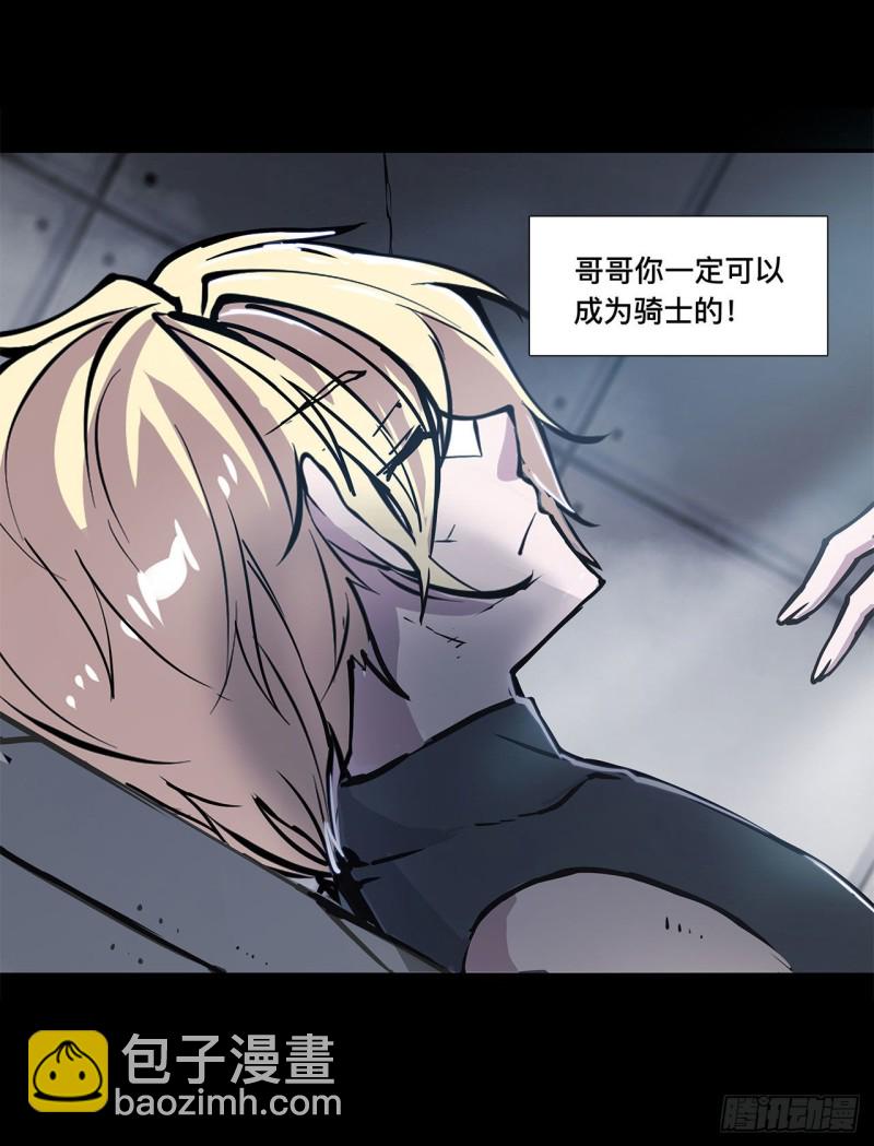 血姬與騎士 - 91 兄妹的秘密 - 4