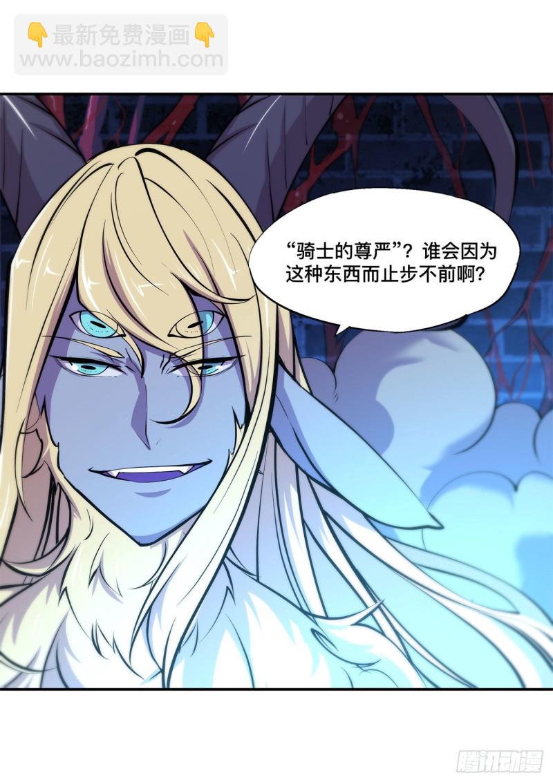 血姬與騎士 - 91 兄妹的秘密 - 2