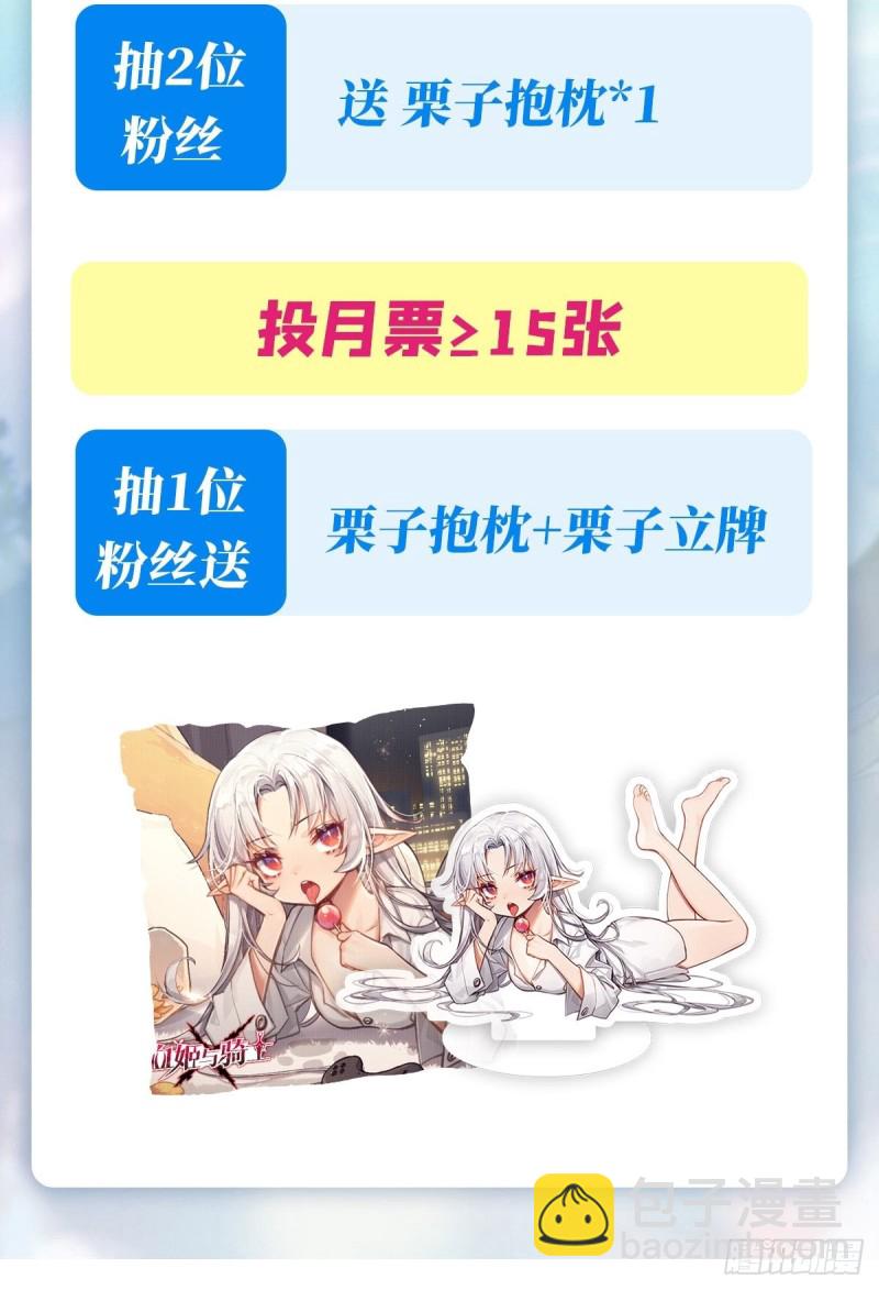 血姬與騎士 - 91 兄妹的秘密 - 2