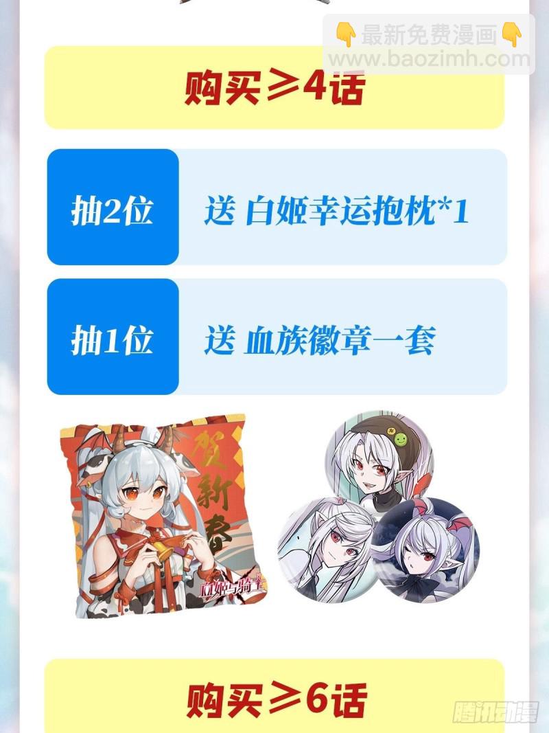 血姬與騎士 - 93 秘密揭露 - 6