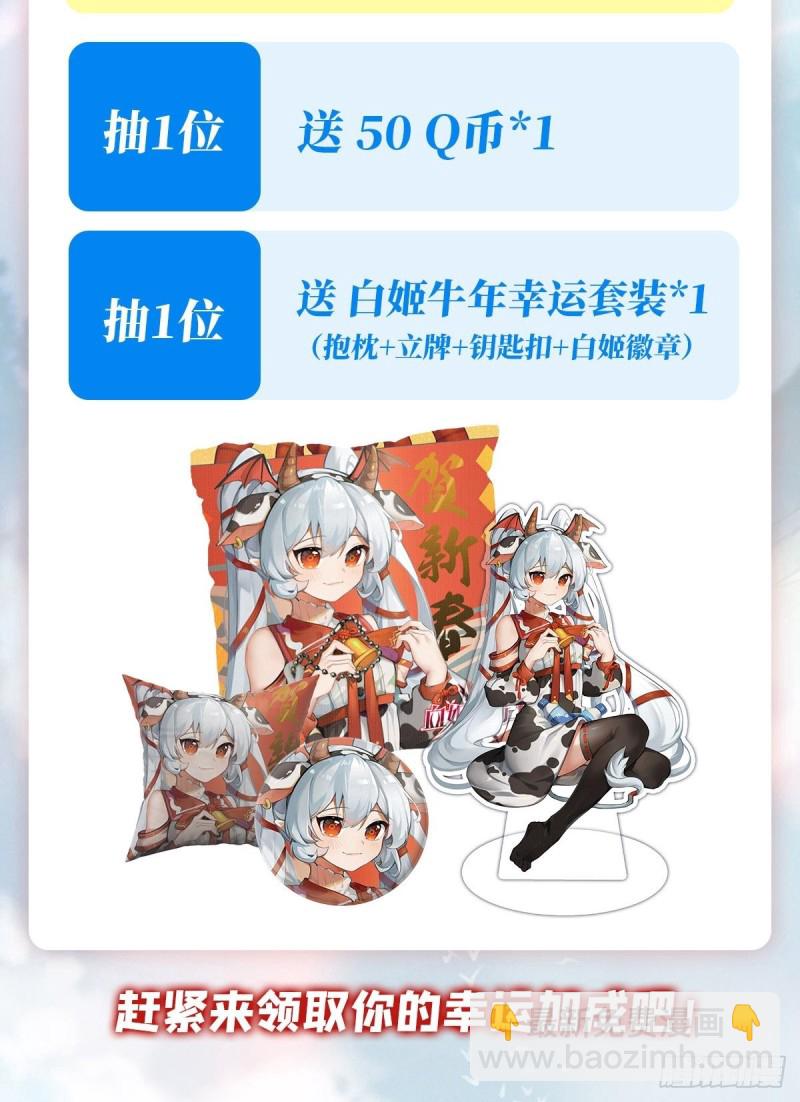 血姬與騎士 - 93 秘密揭露 - 7