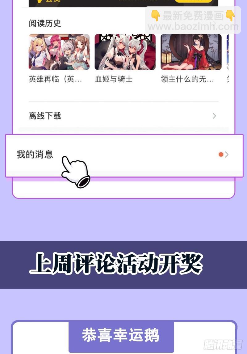 血姬與騎士 - 93 秘密揭露 - 3