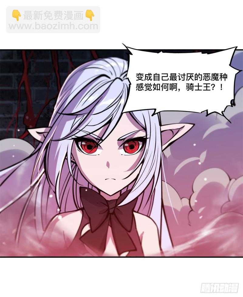 血姬與騎士 - 93 秘密揭露 - 1