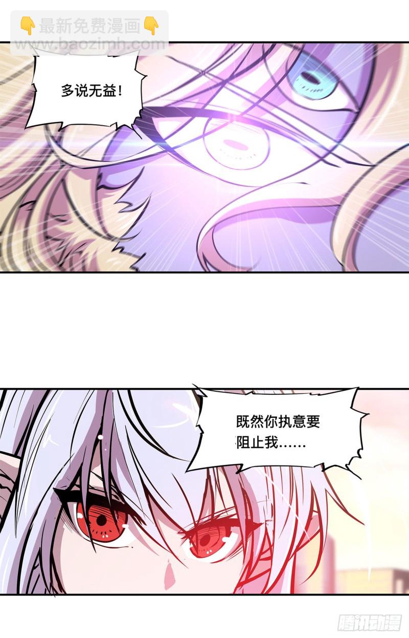 血姬與騎士 - 95 我有什麼錯 - 4