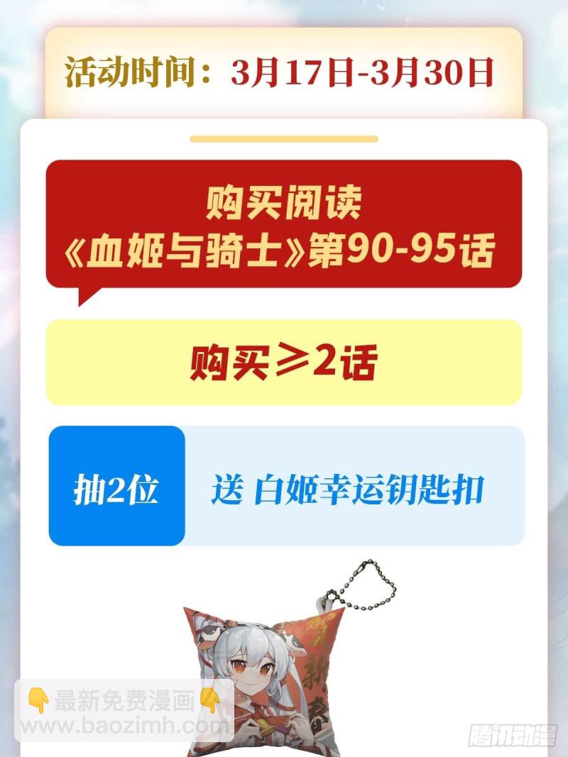 血姬與騎士 - 95 我有什麼錯 - 2