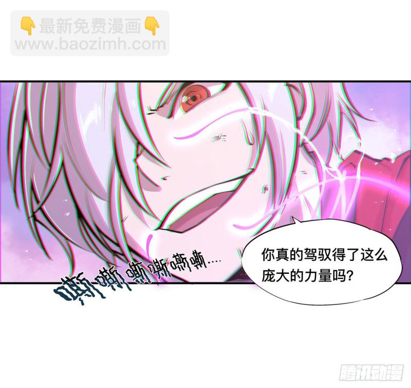 血姬與騎士 - 97 姬白覺醒 - 6