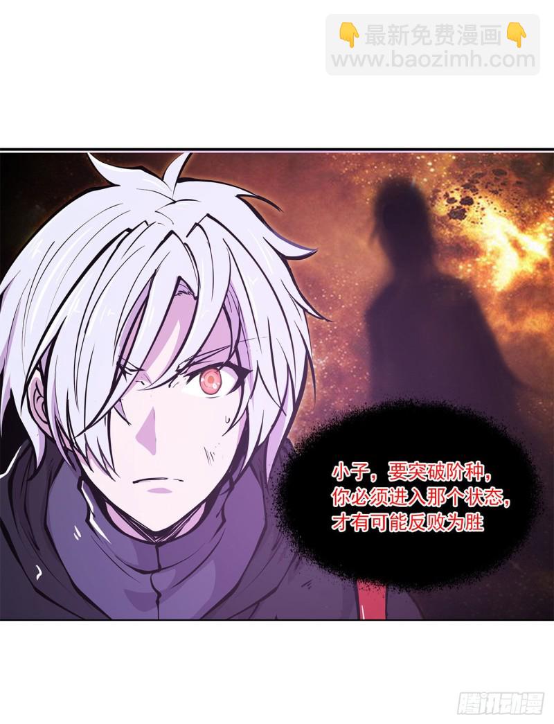 血姬與騎士 - 97 姬白覺醒 - 5