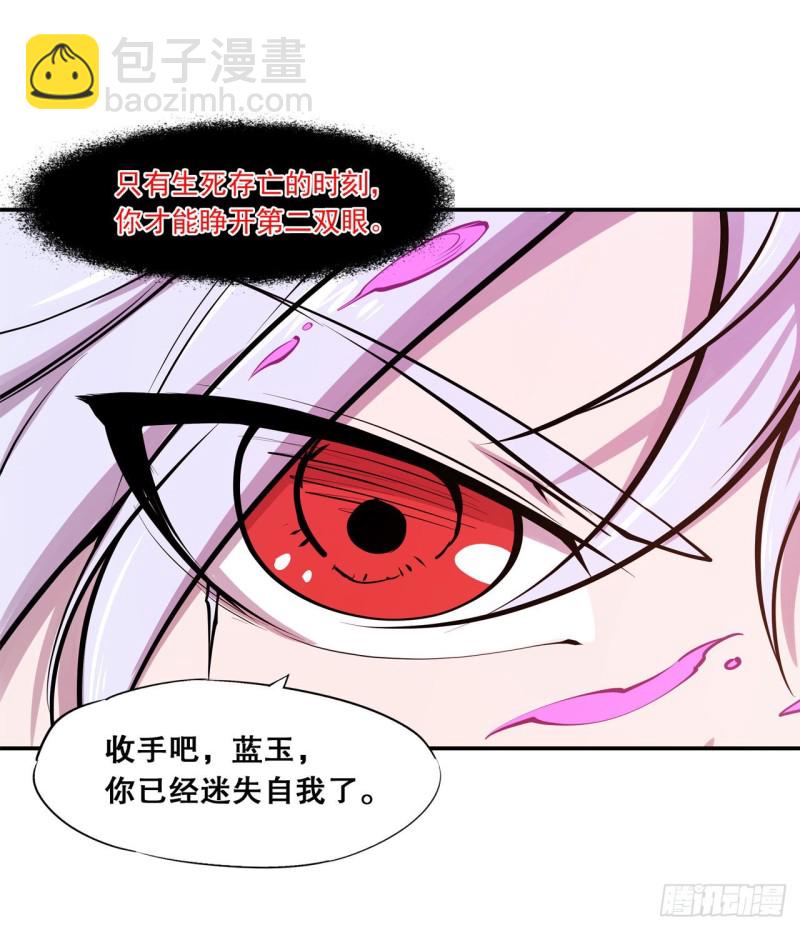 血姬與騎士 - 97 姬白覺醒 - 5