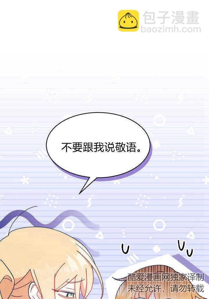 謝絕當鵲橋 - 第12話(2/3) - 4