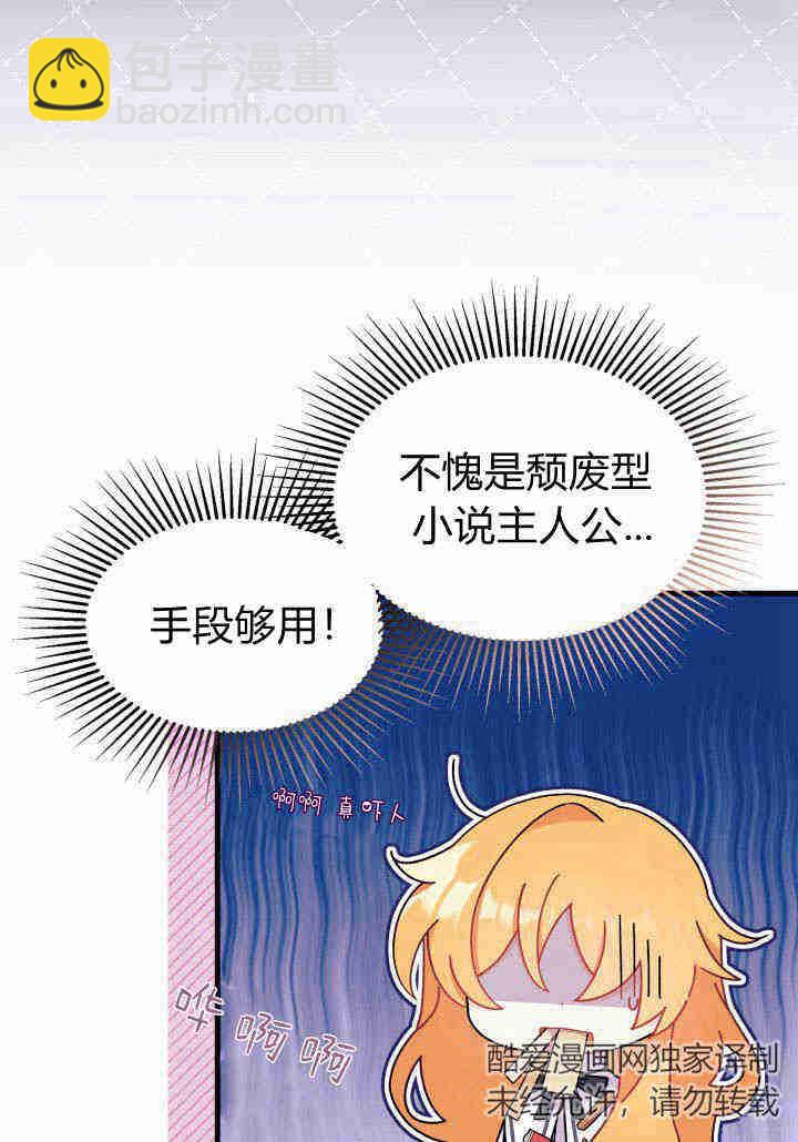 謝絕當鵲橋 - 第12話(2/3) - 3