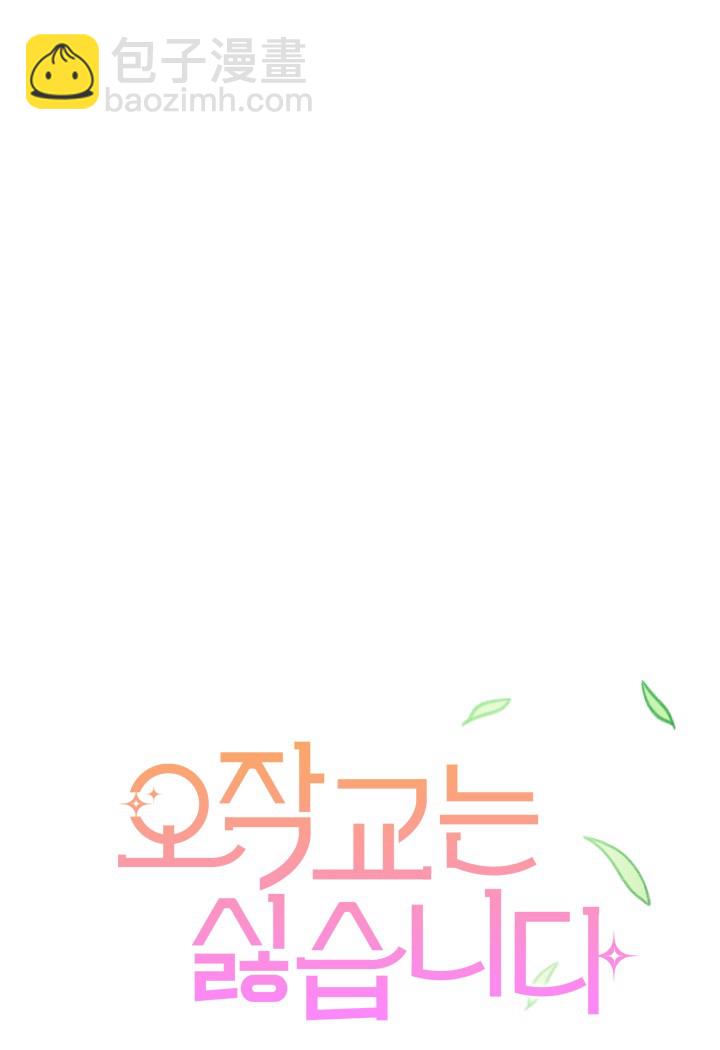 謝絕當鵲橋 - 第14話(1/3) - 4