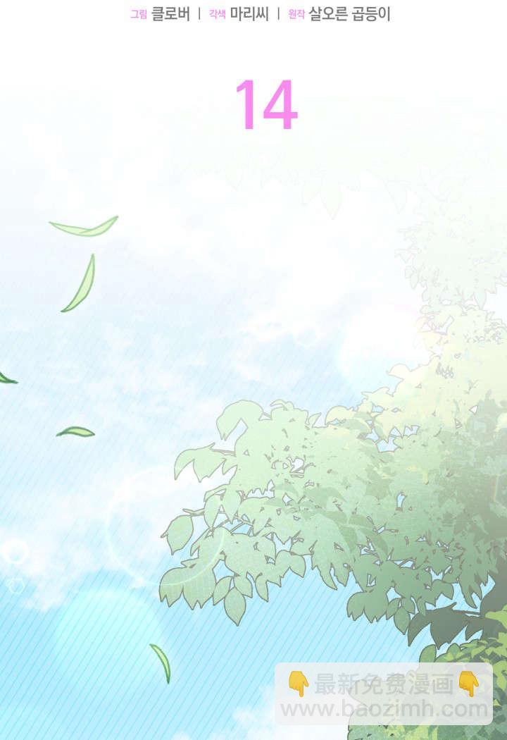 謝絕當鵲橋 - 第14話(1/3) - 5