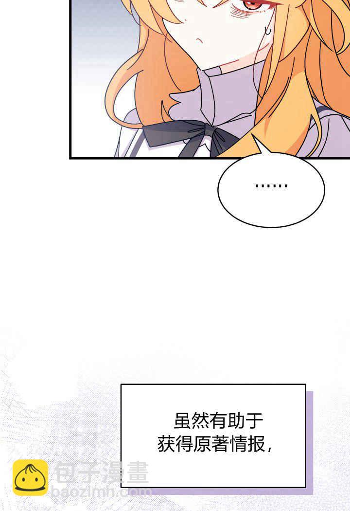 謝絕當鵲橋 - 第14話(1/3) - 6
