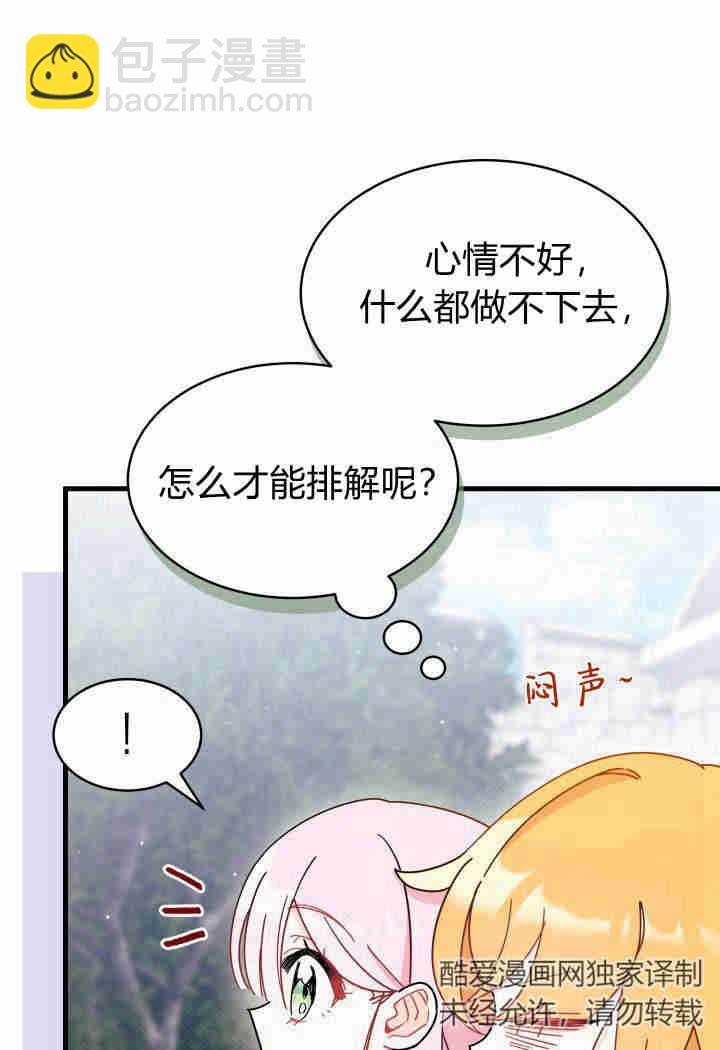 謝絕當鵲橋 - 第14話(1/3) - 3