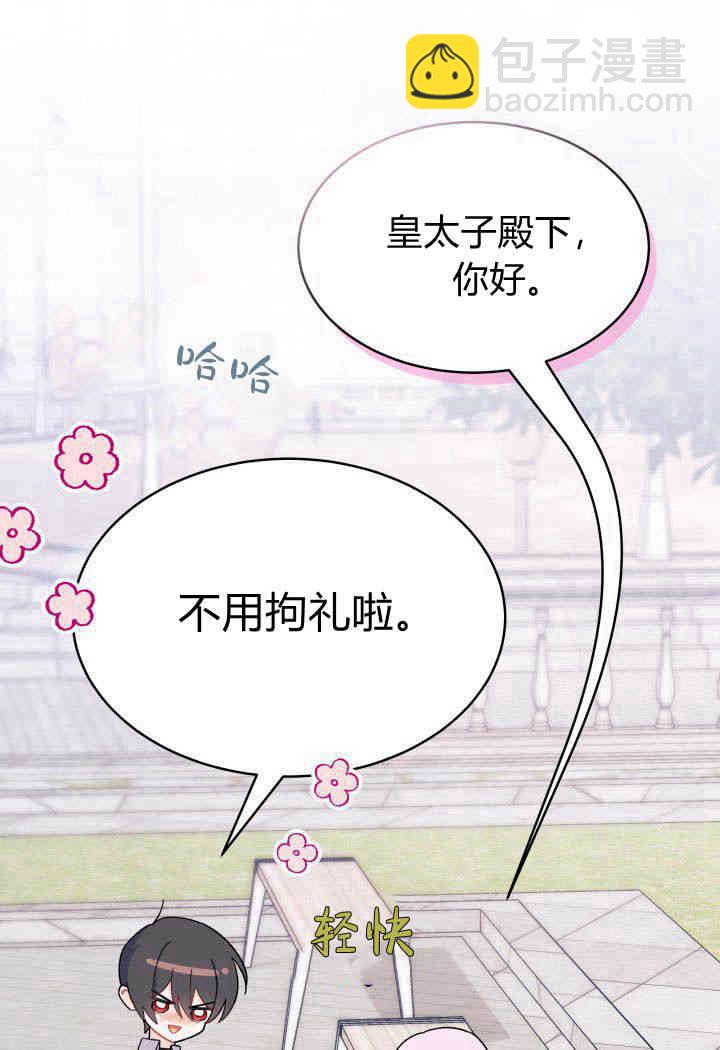 謝絕當鵲橋 - 第14話(1/3) - 5