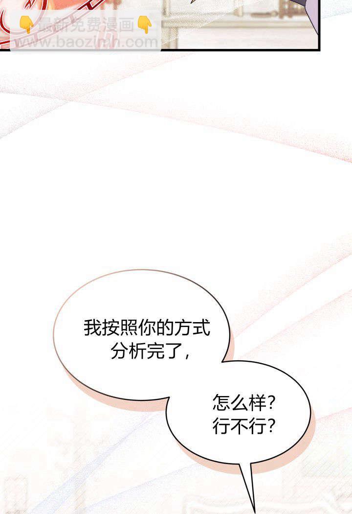 謝絕當鵲橋 - 第14話(2/3) - 6